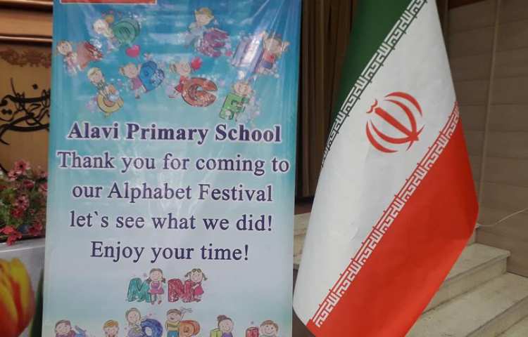 جشن بزرگ و شاد الفبا دانش آموزان پایه اول دبستان علوی شعبه غرب 34