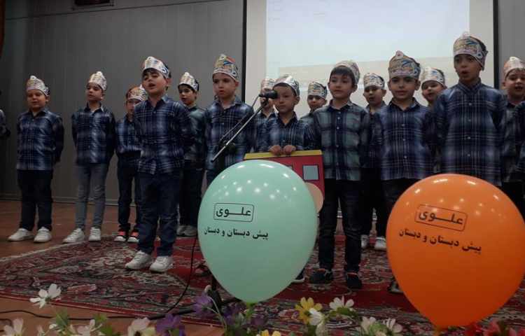 جشن بزرگ و شاد الفبا دانش آموزان پایه اول دبستان علوی شعبه غرب 86
