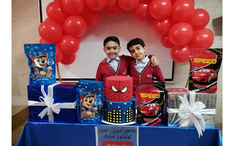 جشن تولد دانش آموزان فروردینی 12