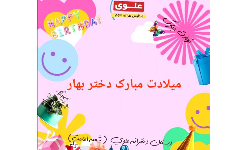 جشن تولد متولدین بهار 1