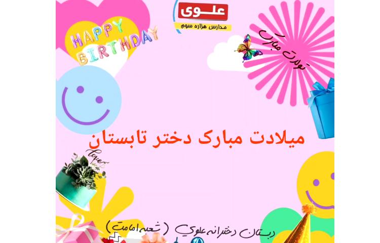جشن تولد متولدین تابستان 2