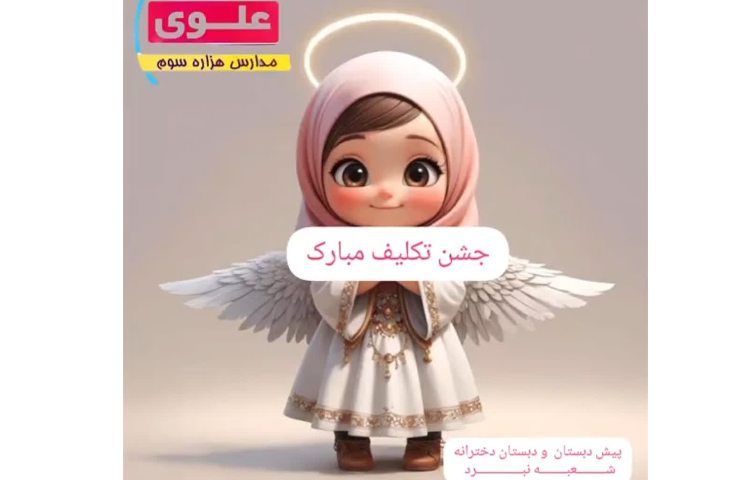جشن تکلیف 1