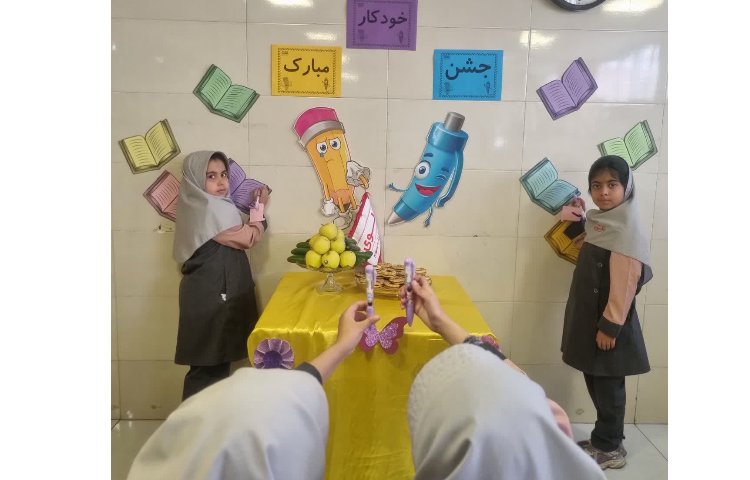 جشن خودکار 3