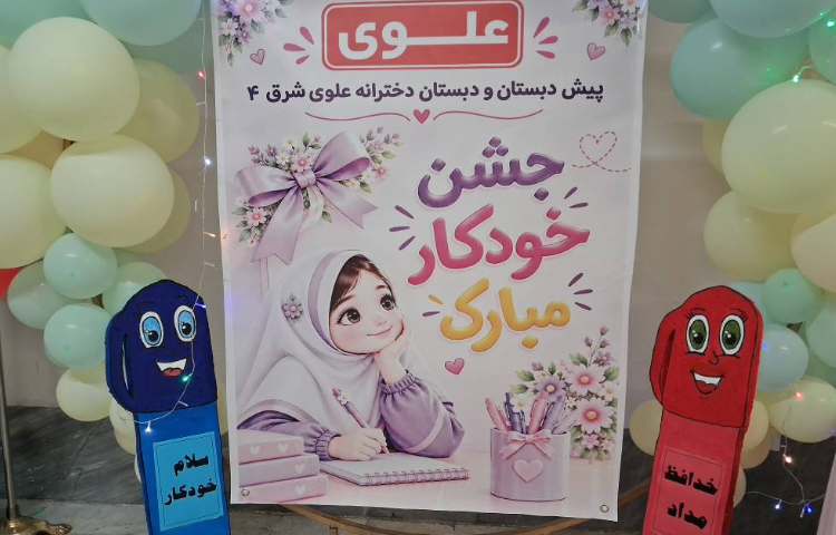 جشن خودکار