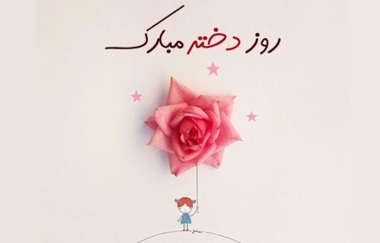 جشن روز دختر سال تحصیلی 1403 1