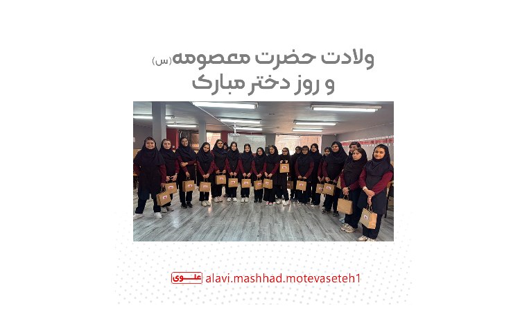 جشن روز دختر 1