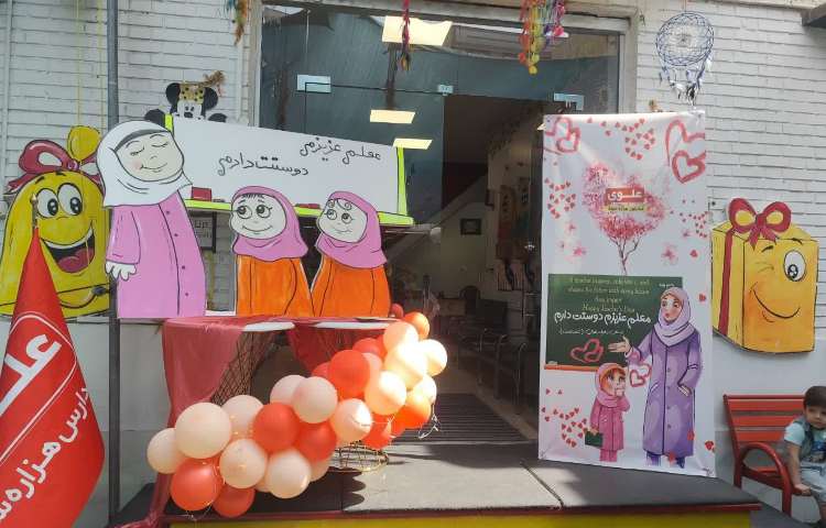 جشن روز معلم 10