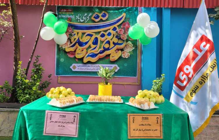 جشن روز ولادت حضرت محمد (ص) وامام جعفر صادق (ع) 1