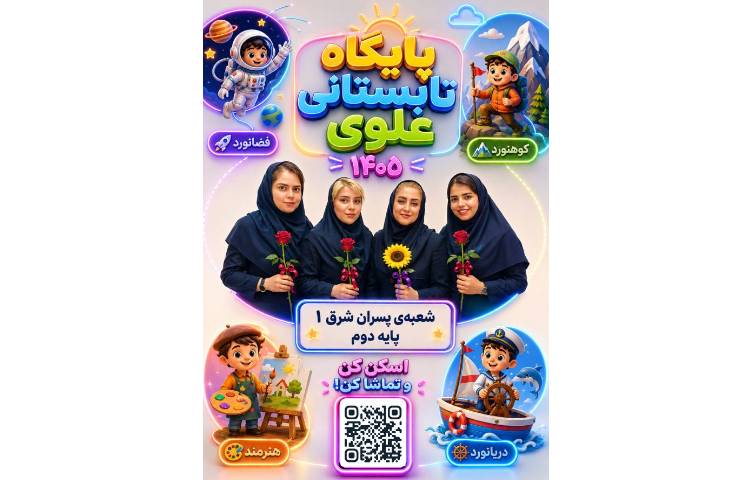 جشن ستاره ها، اختتامیه پایگاه تابستانی 38