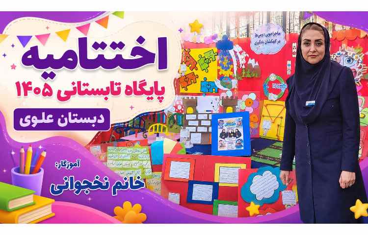 جشن ستاره ها، اختتامیه پایگاه تابستانی 39