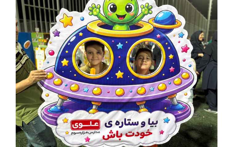 جشن ستاره ها، اختتامیه پایگاه تابستانی 8