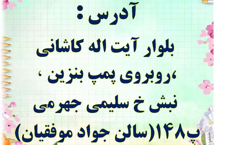 جشن سلام دبستان دانش آموزان پیش دبستان علوی 4