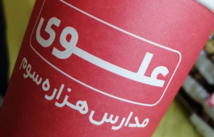 جشن سلام دبستان و الفبا دبستان علوی 25