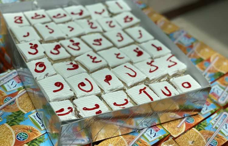 جشن سلام دبستان و الفبا 2