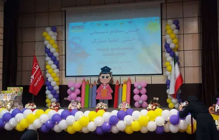 جشن سلام دبستان