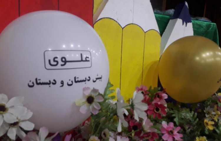 جشن شاد و جذاب سلام دبستان ویژه دانش آموزان پیش دبستان 10