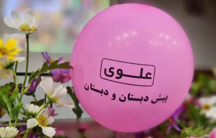 جشن شاد و جذاب سلام دبستان ویژه دانش آموزان پیش دبستان 5