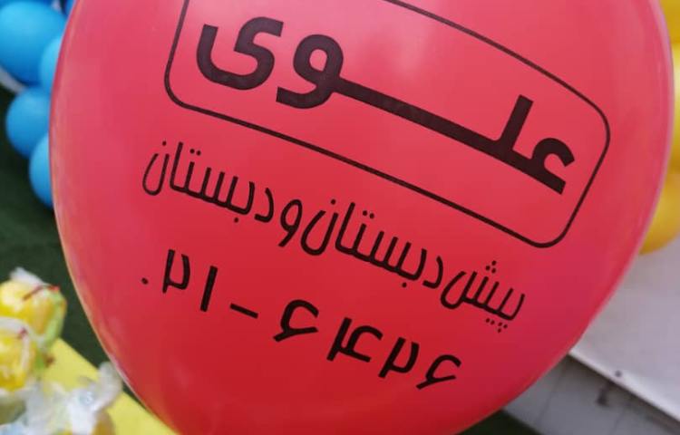 جشن شکوفه های دانش آموزان اول دبستان علوی 19