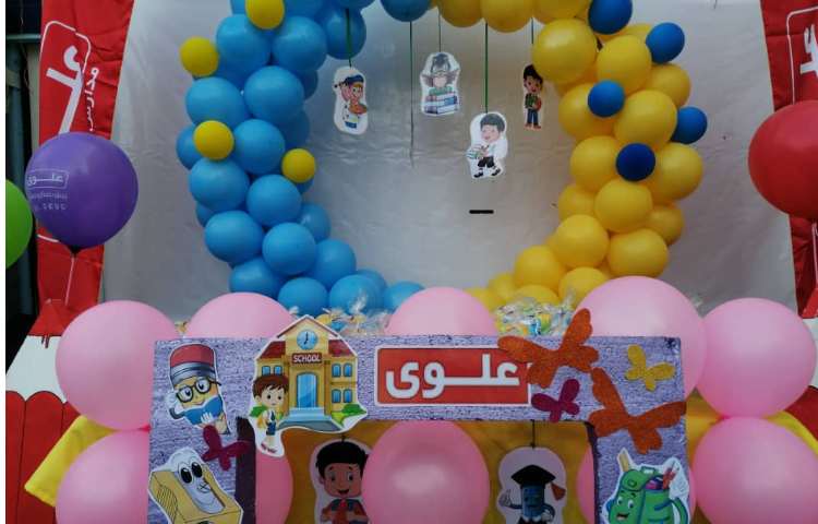 جشن شکوفه های دانش آموزان اول دبستان علوی 2