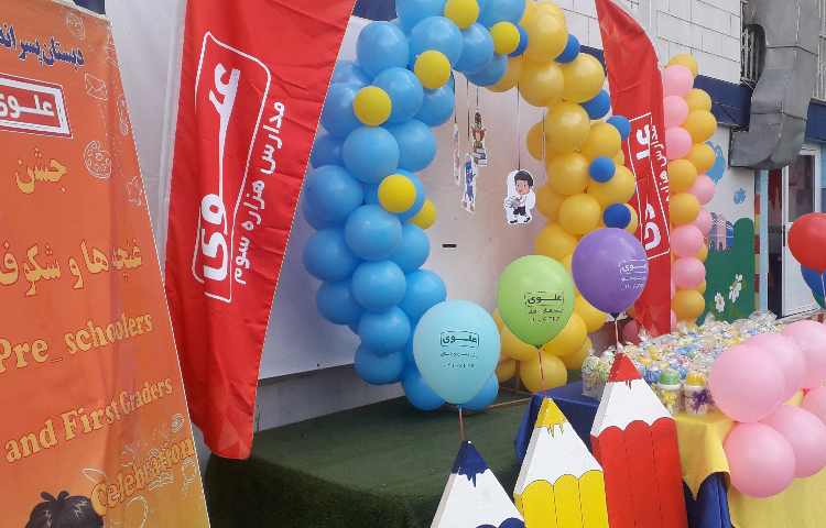 جشن شکوفه های دانش آموزان اول دبستان علوی 6