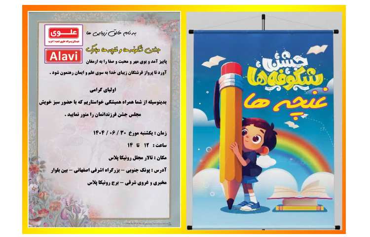 جشن شکوفه ها و غنچه ها