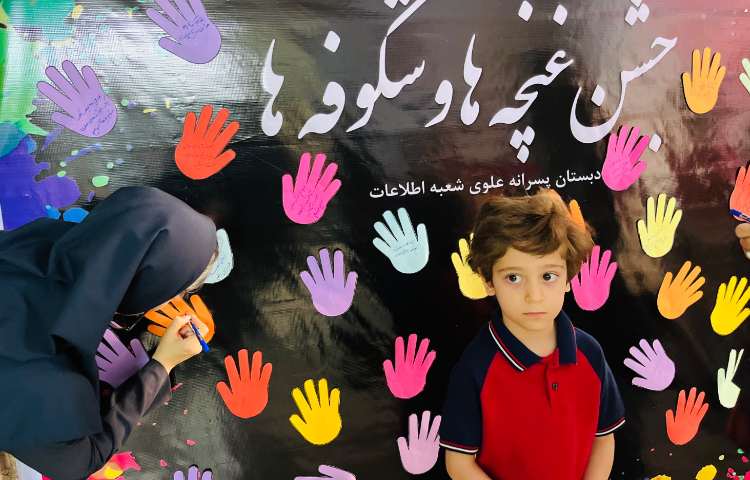 جشن شکوفه ها و غنچه ها