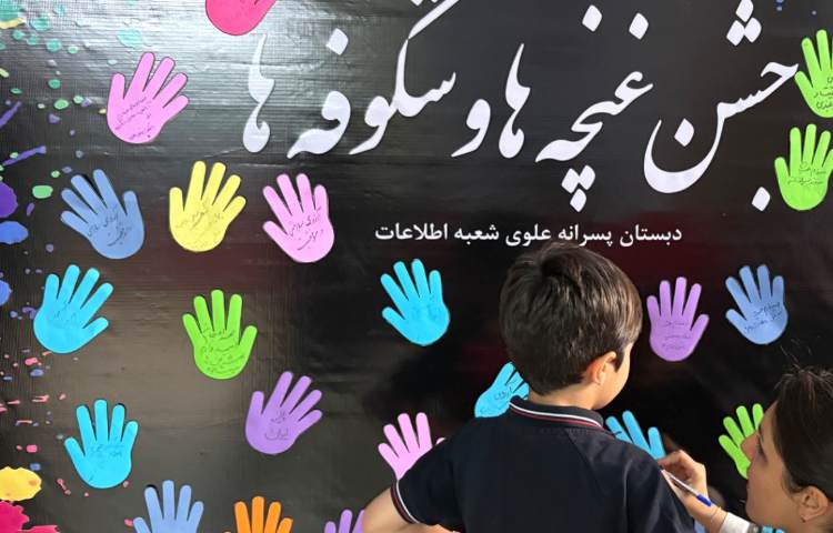 جشن شکوفه ها و غنچه ها