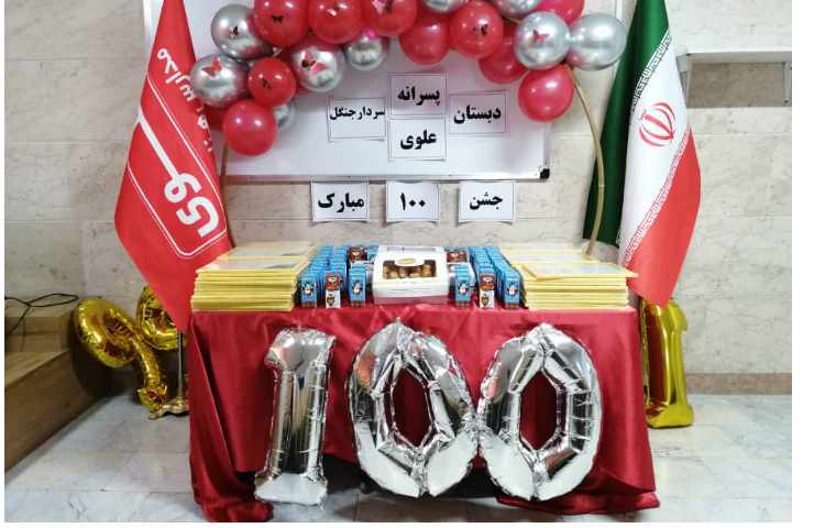 جشن عدد 100 2