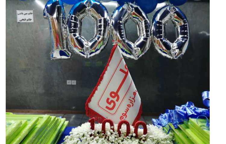 جشن عدد 1000 پایه سوم 1