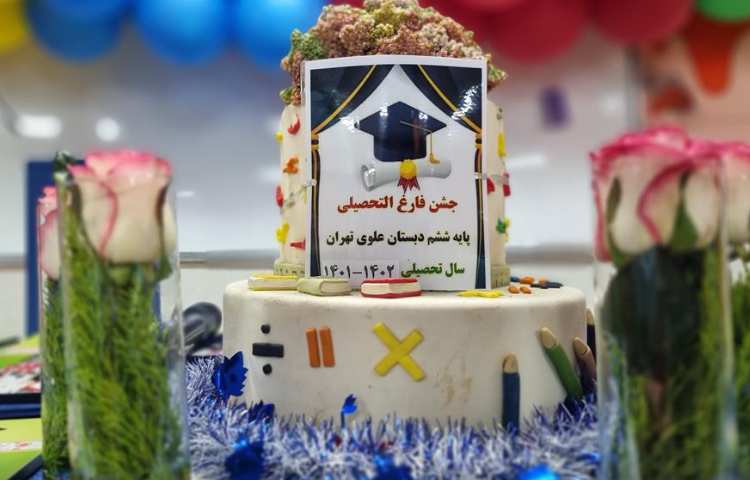 جشن فارغ التحصیلی پایه ششم دبستان علوی