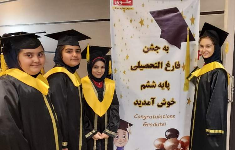 جشن فارغ التحصیلی پایه ششم