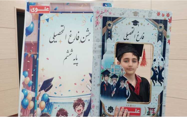 جشن فارغ التحصیلی 10