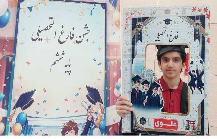 جشن فارغ التحصیلی 15