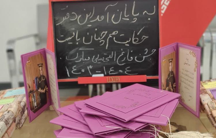 جشن فارغ التحصیلی 2