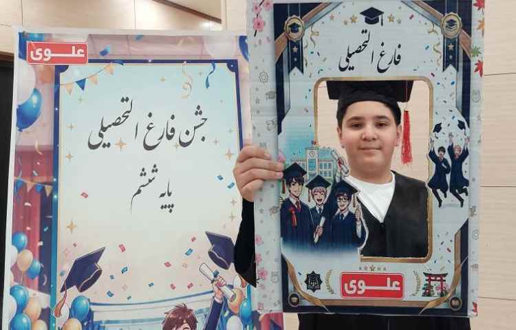 جشن فارغ التحصیلی 4