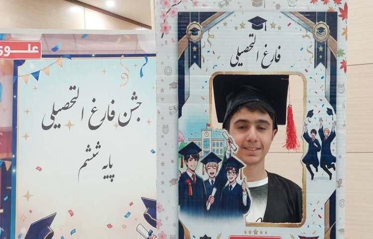 جشن فارغ التحصیلی 5