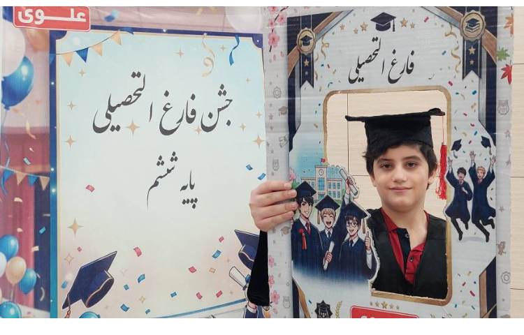 جشن فارغ التحصیلی 6