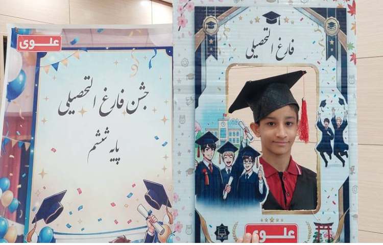 جشن فارغ التحصیلی 7