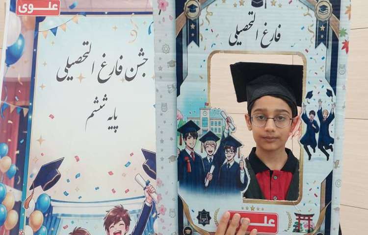 جشن فارغ التحصیلی 9