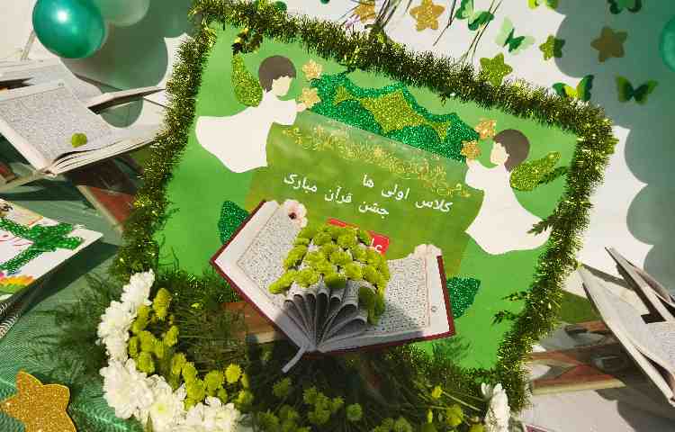 جشن قرآن دانش آموزان پایه اول 10
