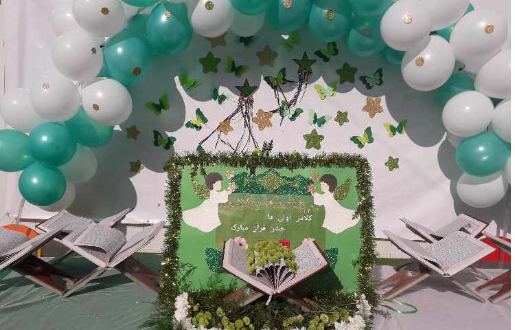 جشن قرآن دانش آموزان پایه اول 15