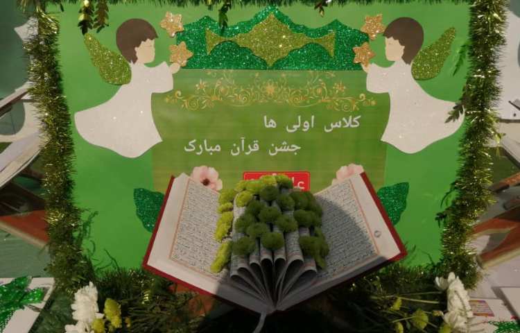 جشن قرآن دانش آموزان پایه اول 4