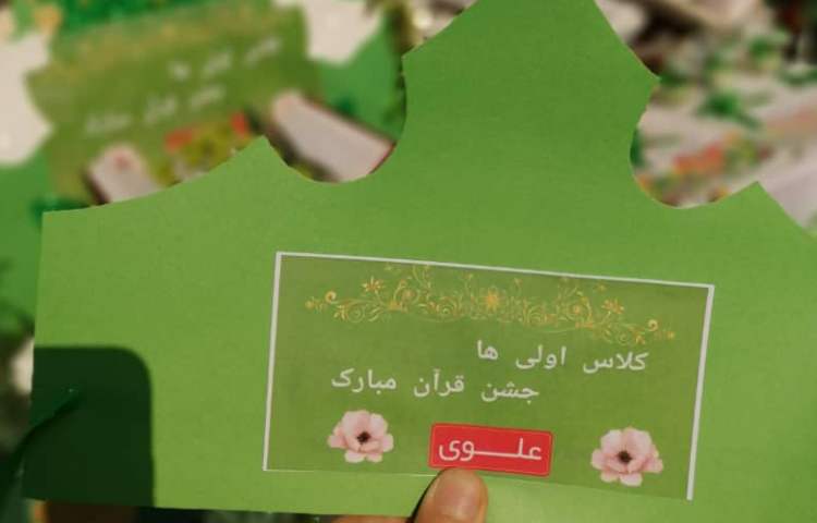 جشن قرآن دانش آموزان پایه اول 7