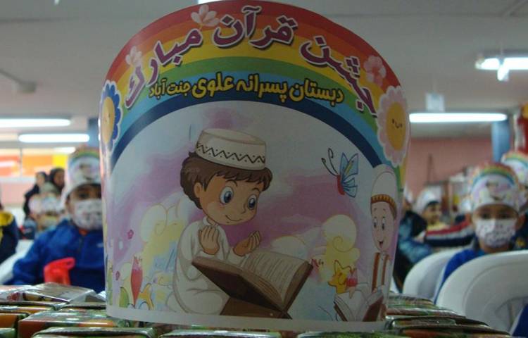جشن قرآن پایه اول دبستان 12
