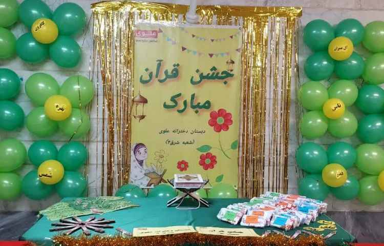 جشن قرآن 1