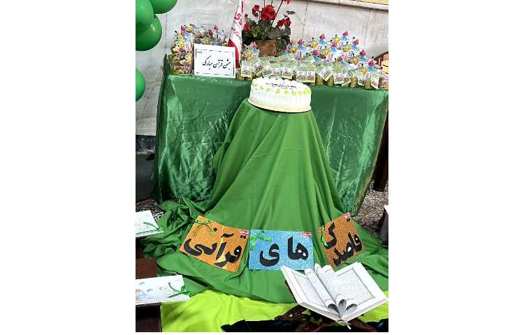 جشن قرآن 16