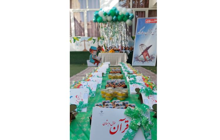 جشن قرآن 18