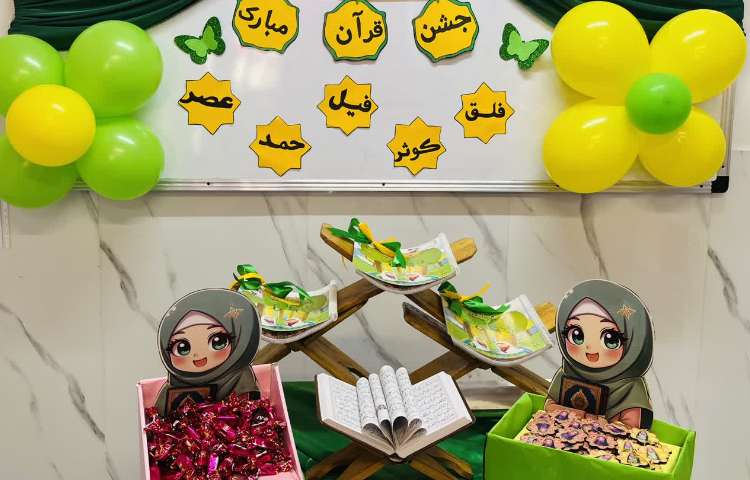جشن قرآن