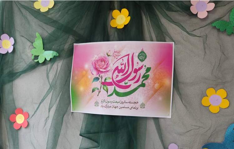 جشن مبعث 1