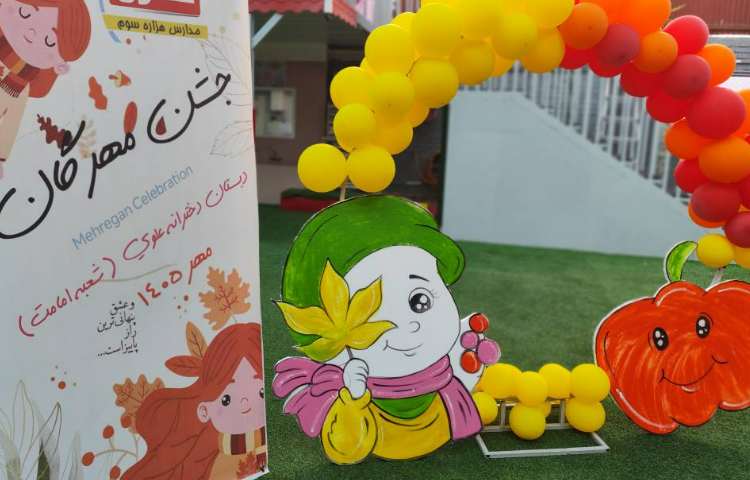 جشن مهرگان 2